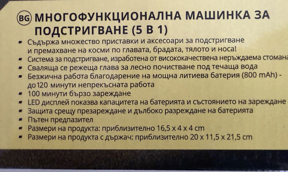 Машинка за подстригване 5 в 1 - Carrera