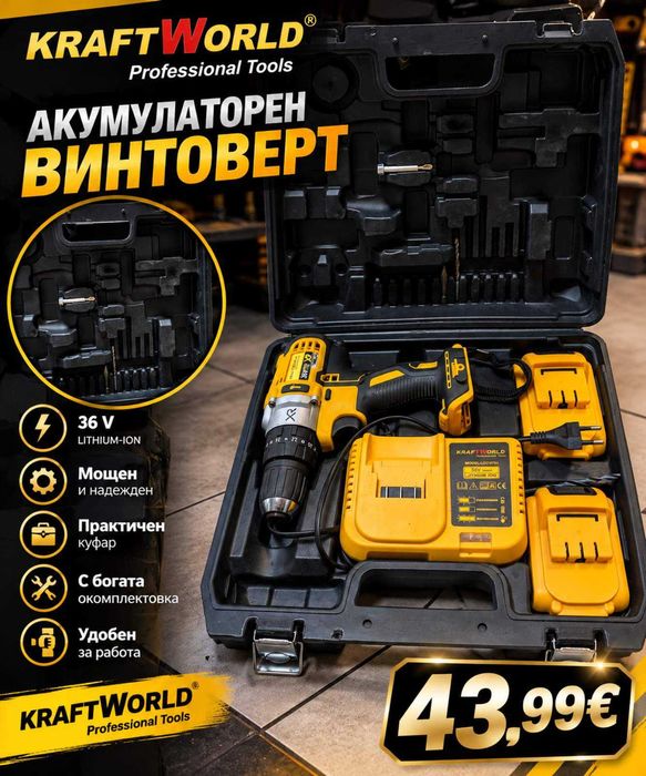 Акумулаторен винтоверт KRAFTWORLD – само 43,99€