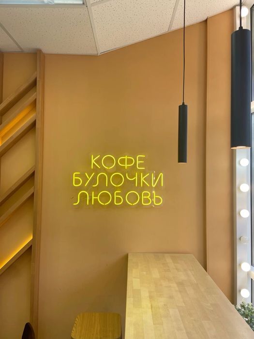 Неоновая вывеска