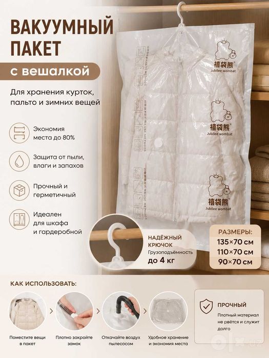 Вакуумный пакет для хранения вещей