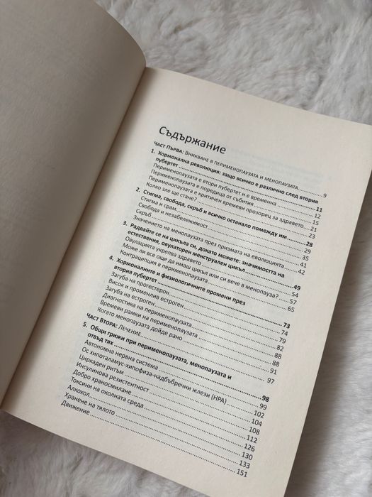 Книга “Наръчник за регулиране на хормоните” от Лара Брайдън
