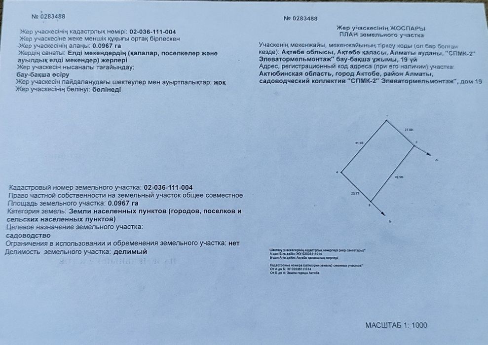 Продам дачный участок