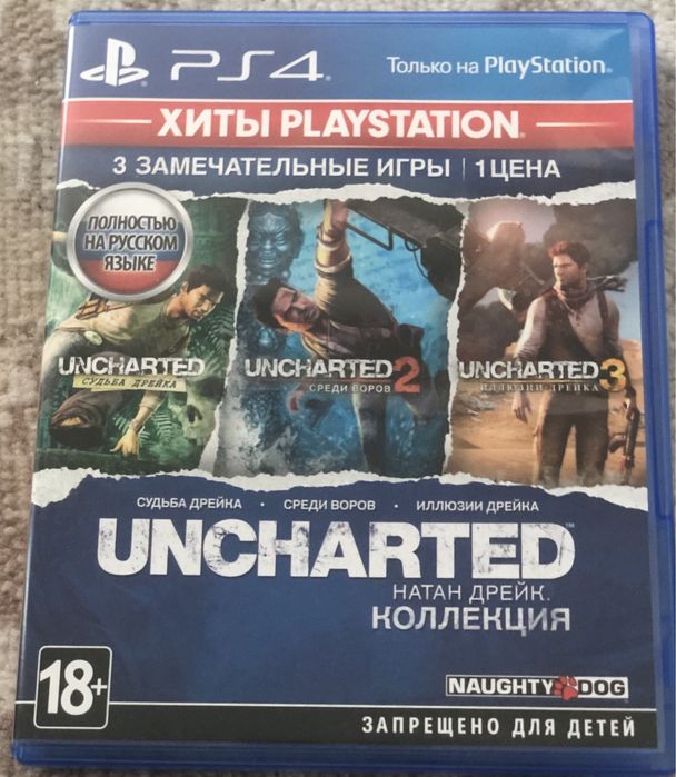 Uncharted 3 в 1 на PS4