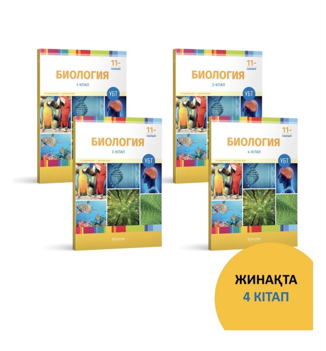 книги кітап ент ұбт убт