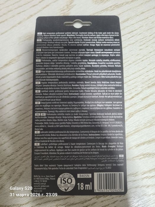 Смазка для направляющих суппортов K2 B405