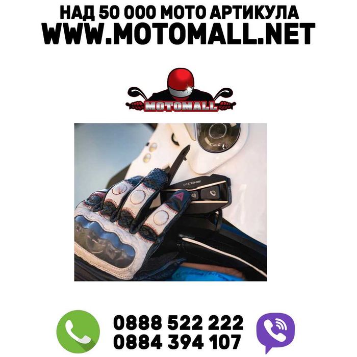 МОТО Bluetooth хедсет  за каска Intercom пакет UCOM4,UCOM16