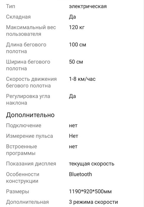 Продам беговую дорожку