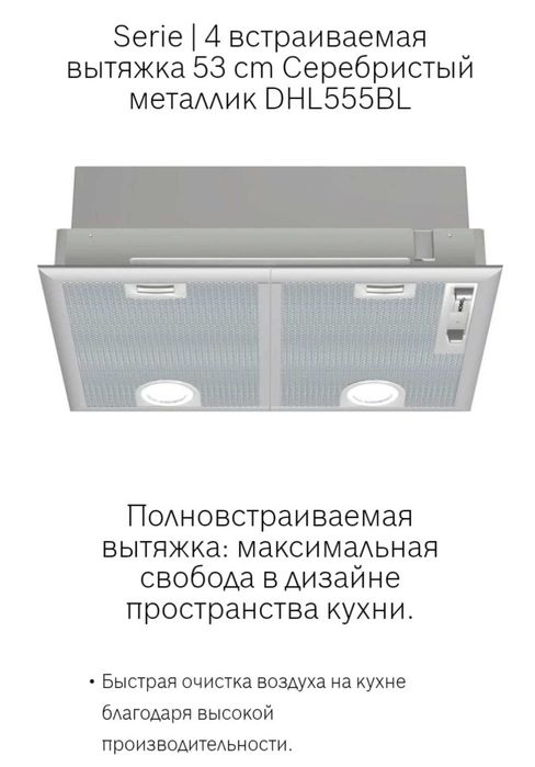 Продается вытяжка Bosch DHL555BL
