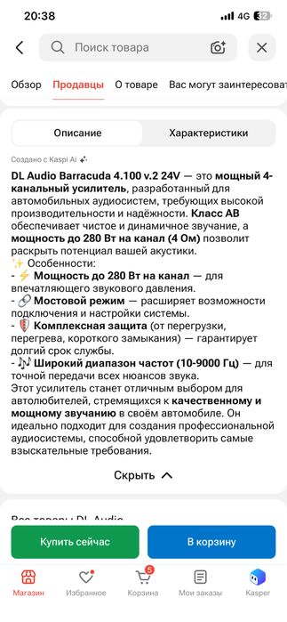 Усилитель Dl Barracuda
