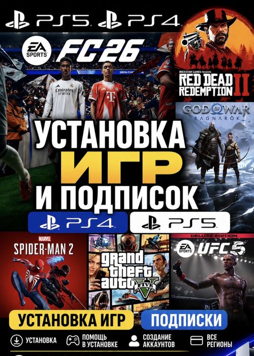 Магазин цифровых Игр PS5 • Скачать игры PS4•EA Play•PS Plus UFC NBA