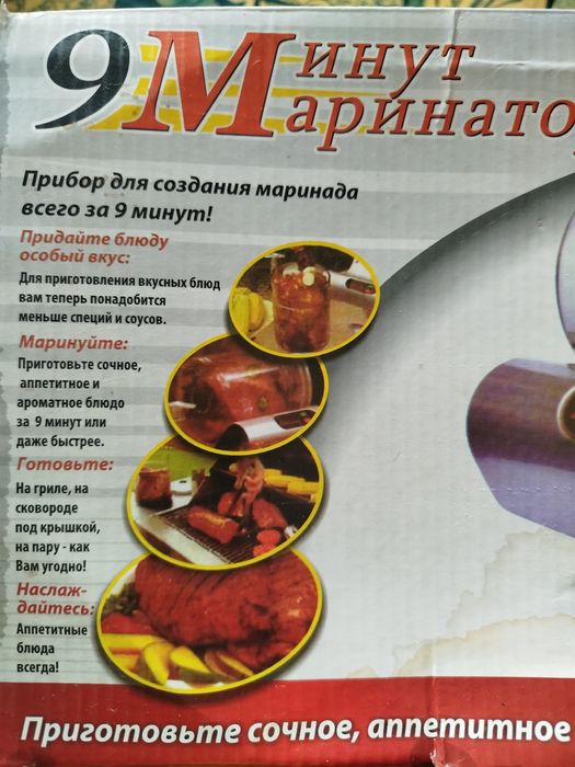 Маринатор. 9 минутный, 4 л.