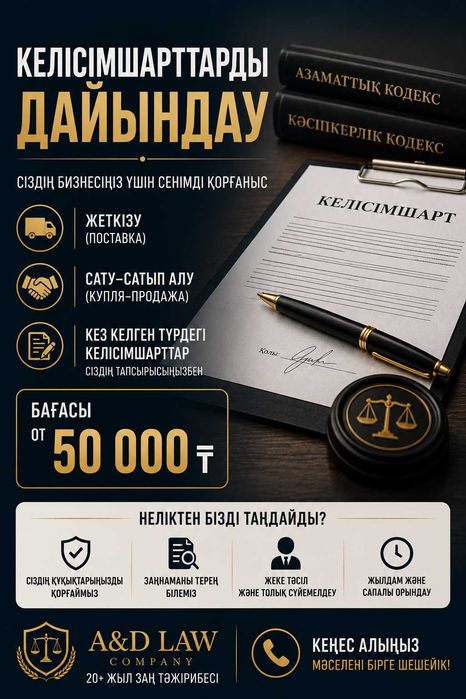 Разработка договоров ДЛЯ БИЗНЕСА | Поставка | Келісімшарт дайындау