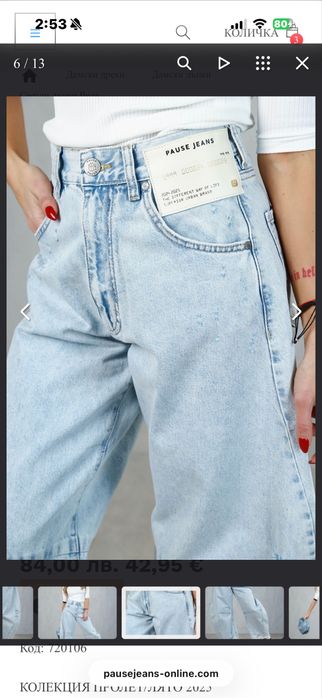 Дънки PauseJeans