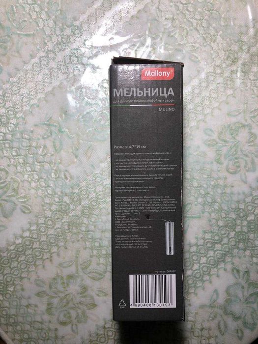 мельница для ручного помола кофейных зерен