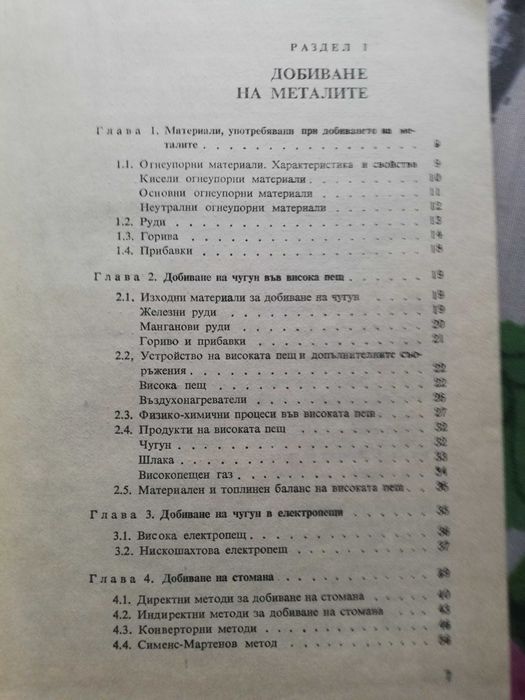 Технология на машиностроителните материали