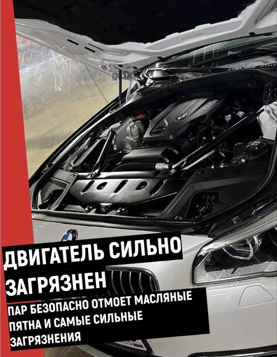 Мойка двигателя паром