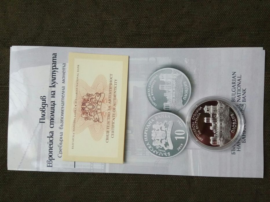 10 лева 2019 Пловдив - Европейска столица на културата