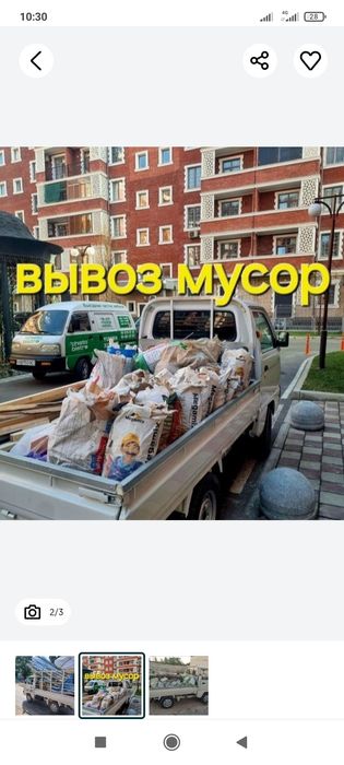 Вывоз Мусир Мусир ташиш хизмати