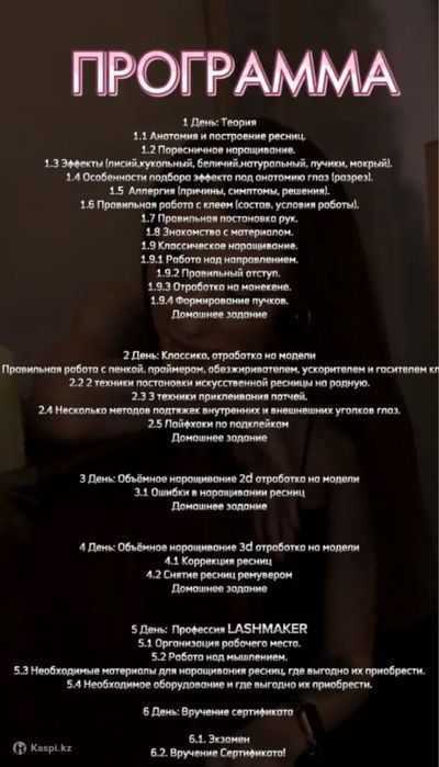 Курс по наращиванию ресниц!