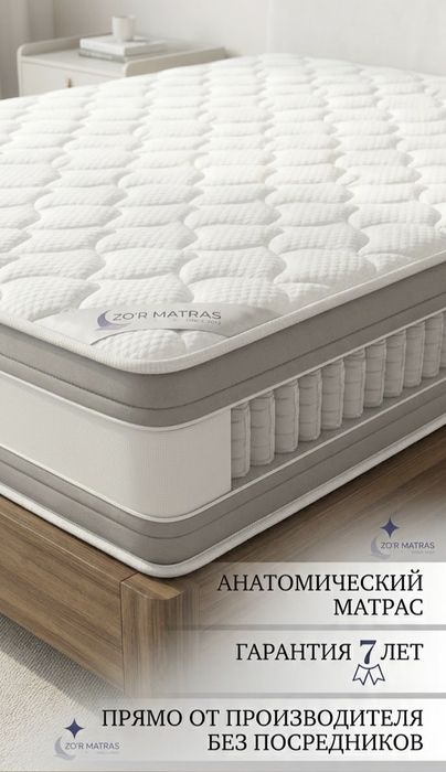 Матрас анатомический