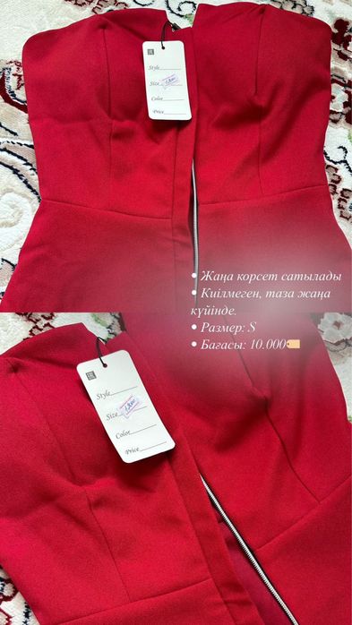Красный корсет сатылады!!