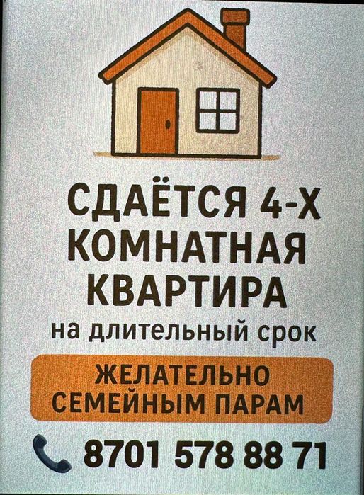 Сдаётся или продаётся квартира