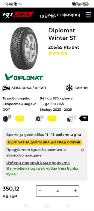 Зимни гуми Diplomat Winter ST 15 сола 205/65 като нови