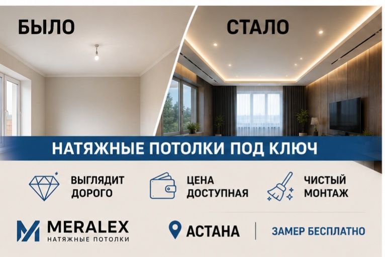 Натяжные потолки/Акции/Скидки