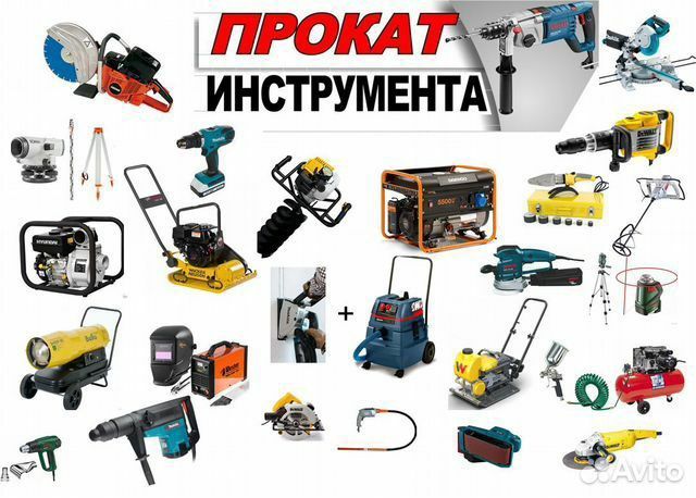 Аренда инструмента