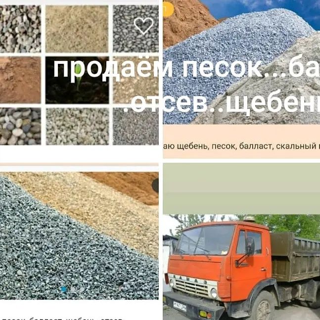 Баласт песок отсев шебень