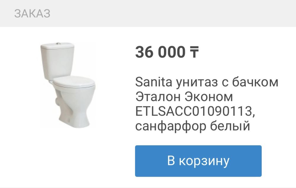 Унитаз sanita с бачком