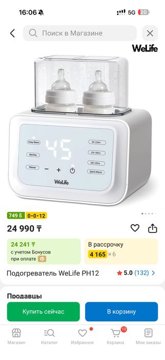 Продам Универсальный подогреватель и стерилизатор WeLife PH12