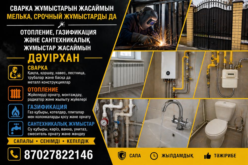 Сварщик, Сварщик на выезд 24/7