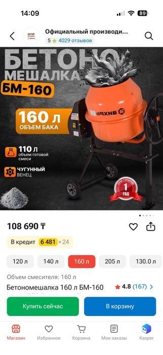 Бетономешалка 160 л БМ-160 Вихрь 700 Вт, чугунный венец 74/1/3