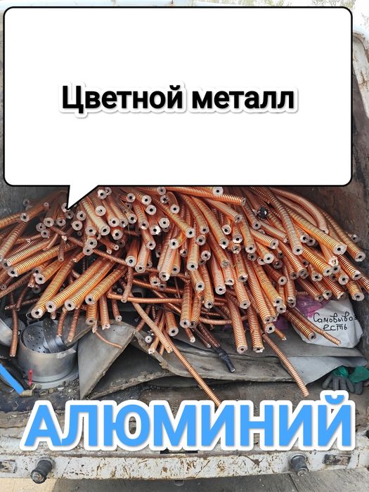 Прием Алюминий Медь