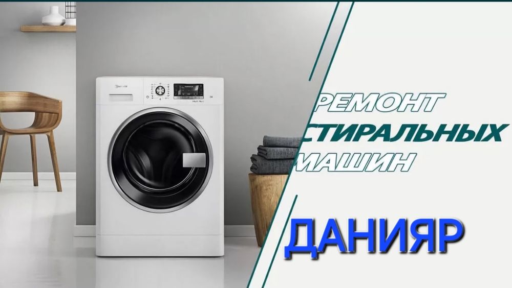 Ремонт стиральных машин и бытовой техники .