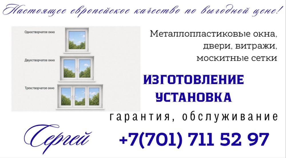 Пластиковые окна