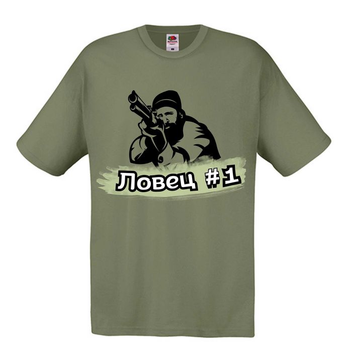 Тениска за ловец , Подарък за Ловец , забавни тениски