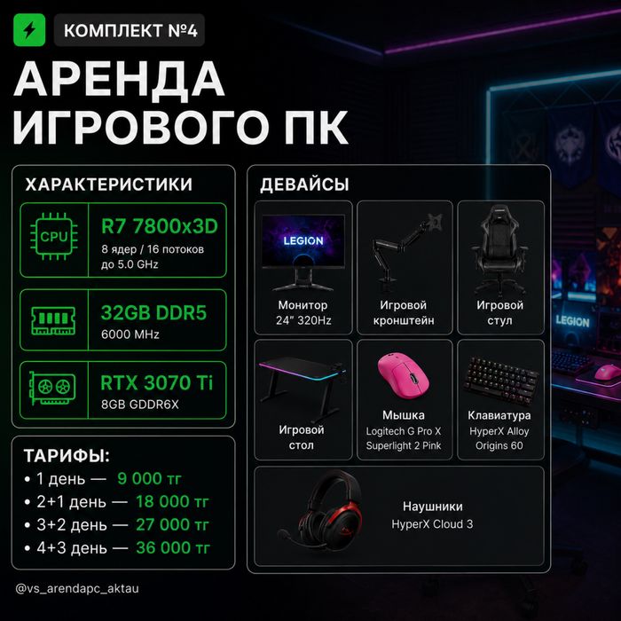 Аренда игровых компьютеров