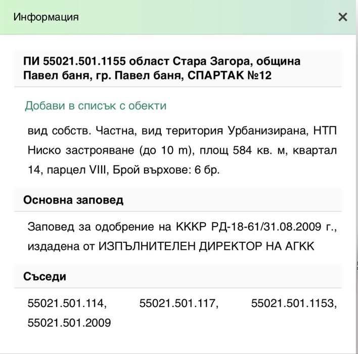 Продавам имот гр. Павел баня