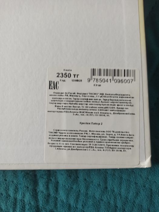 книга "Кролик питер 2"