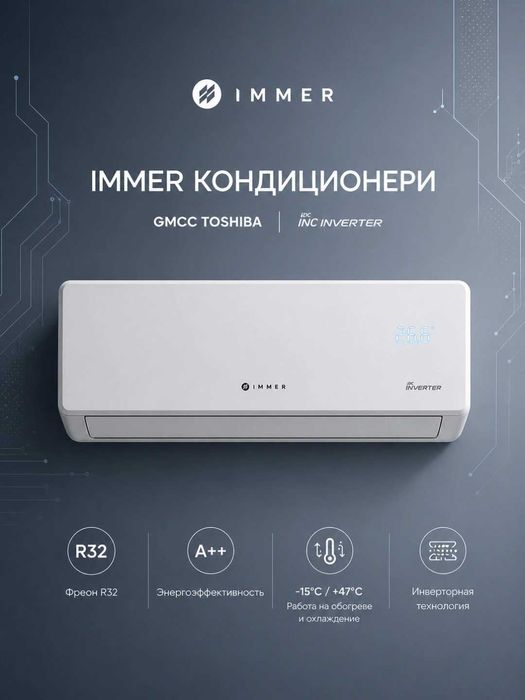 Кондиционер IMMER 18  Inverter — мощный комфорт для больших помещений