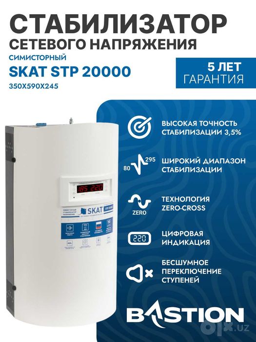 Стабилизатор SKAT STP-20000/20кВА-Защита техники от скачков напряжения