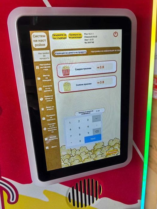 Професионална вендинг машина за царевични пуканки Popcorn Vending Pro