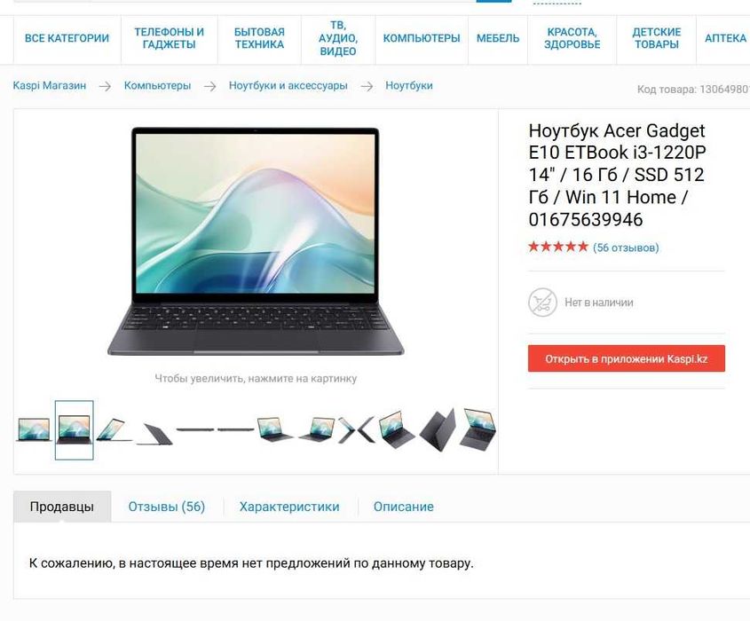 Продам ноутбук Acer gadget e10 etbook i3-1220P