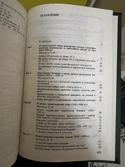 Книга. История Венгрии