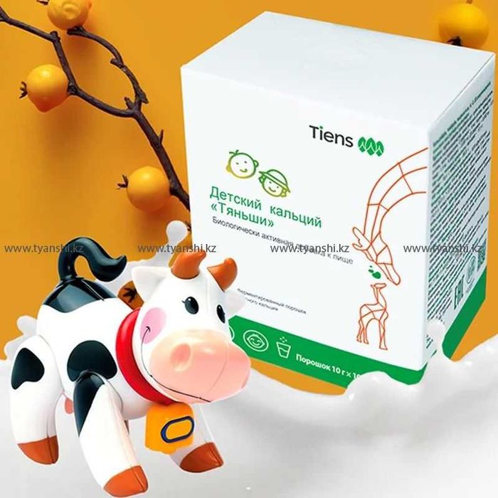 Детский кальции Тяньши