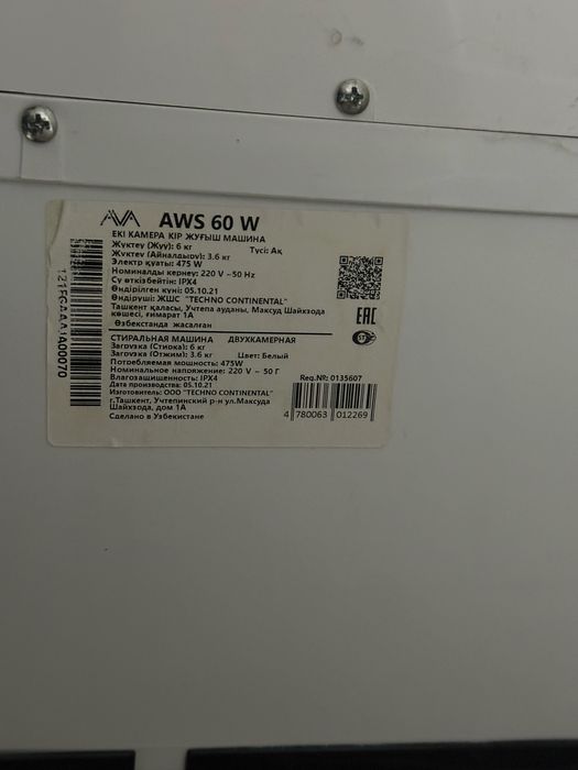 Стиральня машинка полуавтомат AWS 60W