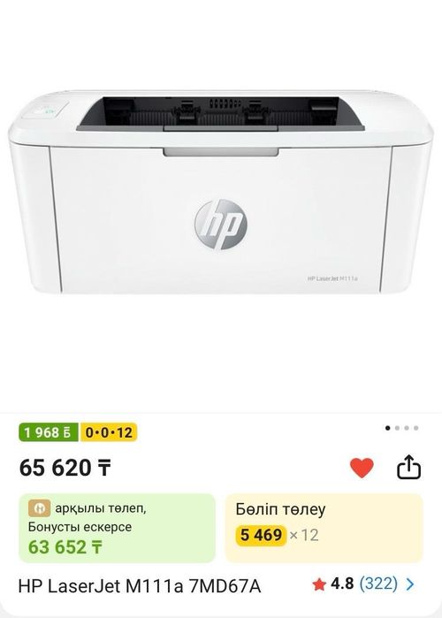 Принтер HP laser лазерный