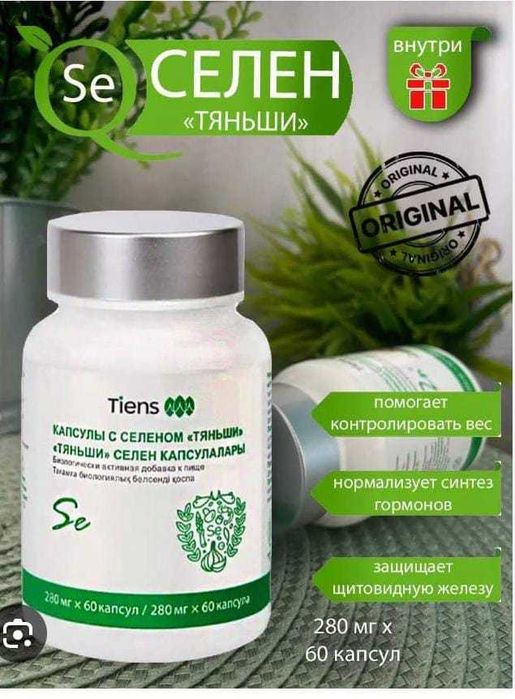 Селен Тяньши при щитовидке
